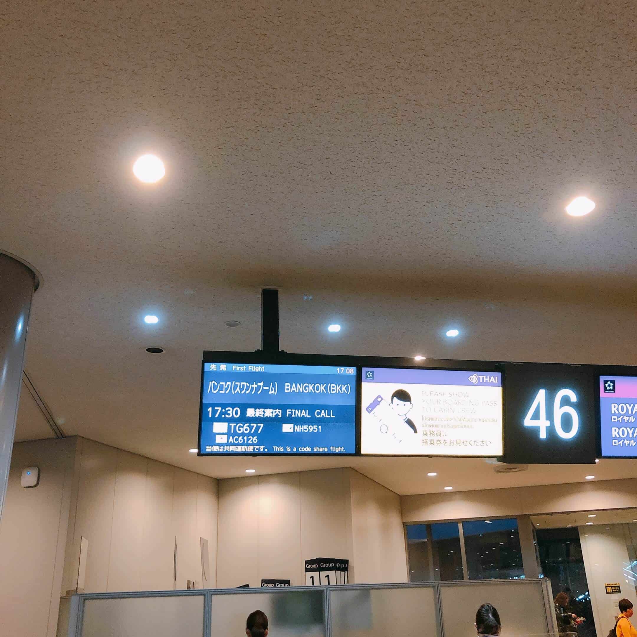 出発ゲート
