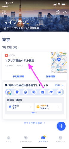 マイプラン