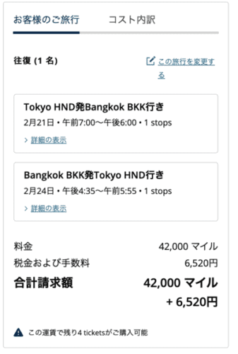 ユナイテッド航空特典航空券予約画面
