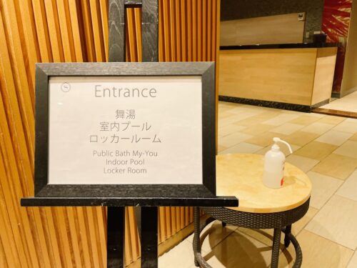 舞湯の標識