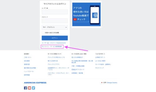オンライン・サービス新規登録ページ
