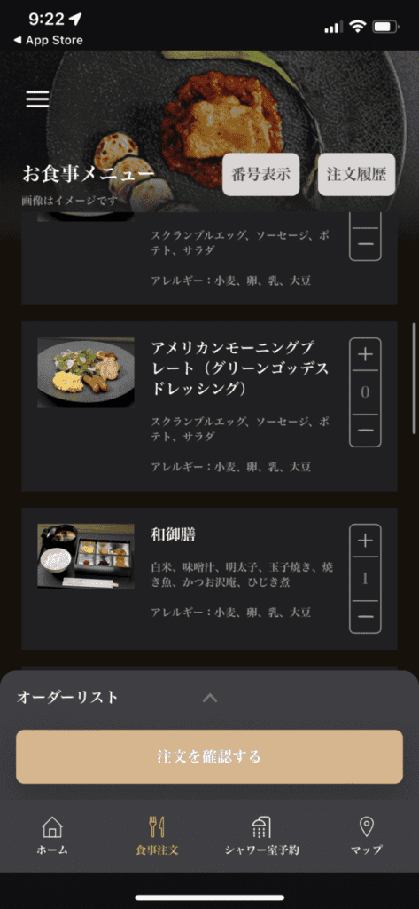 羽田空港国際線JALサクララウンジの軽食オーダー画面