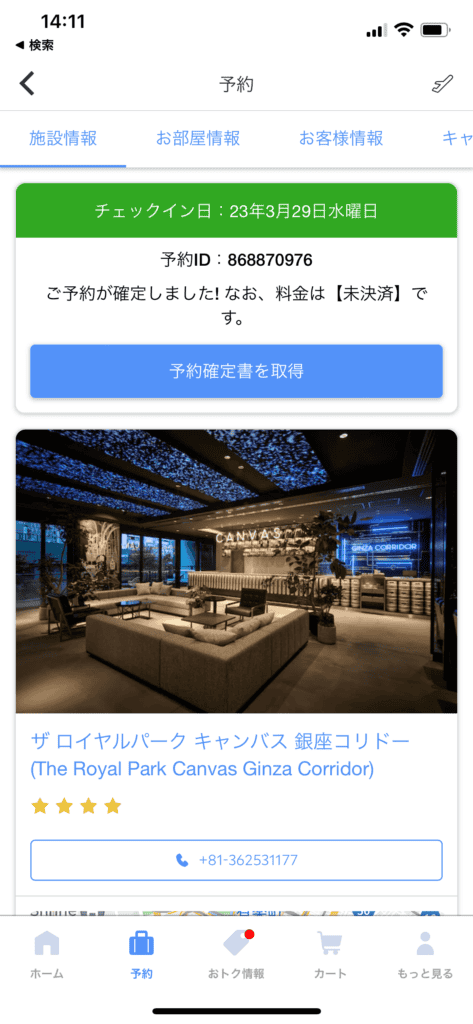 予約一覧