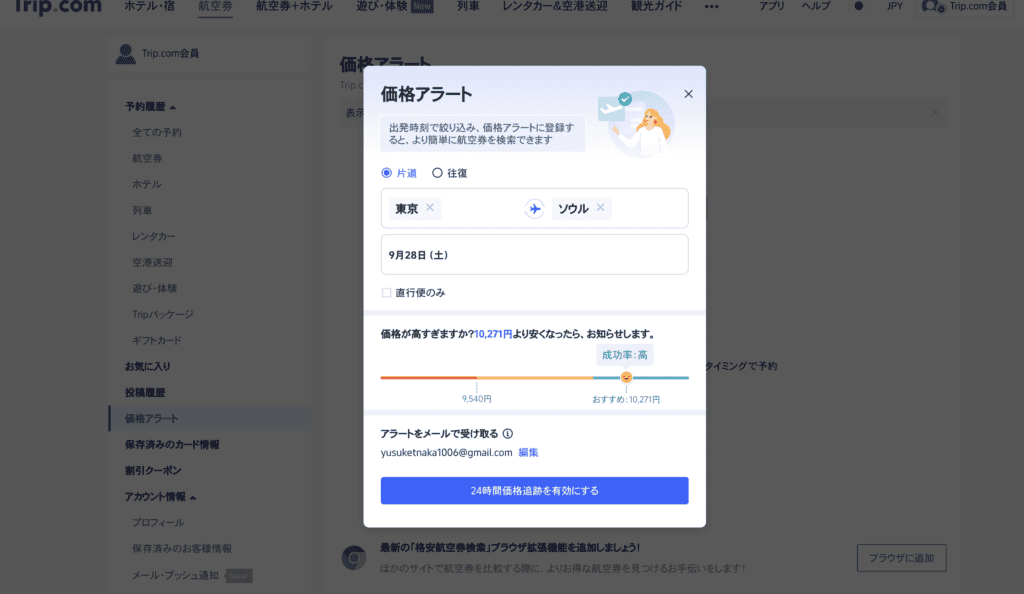 スクリーンショット 2024 09 25 17.32.20