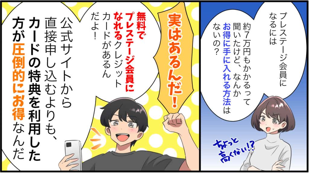 プライオリティパスのプレステージ会員をお得にGETする方法について説明したオリジナル作成のマンガ画像