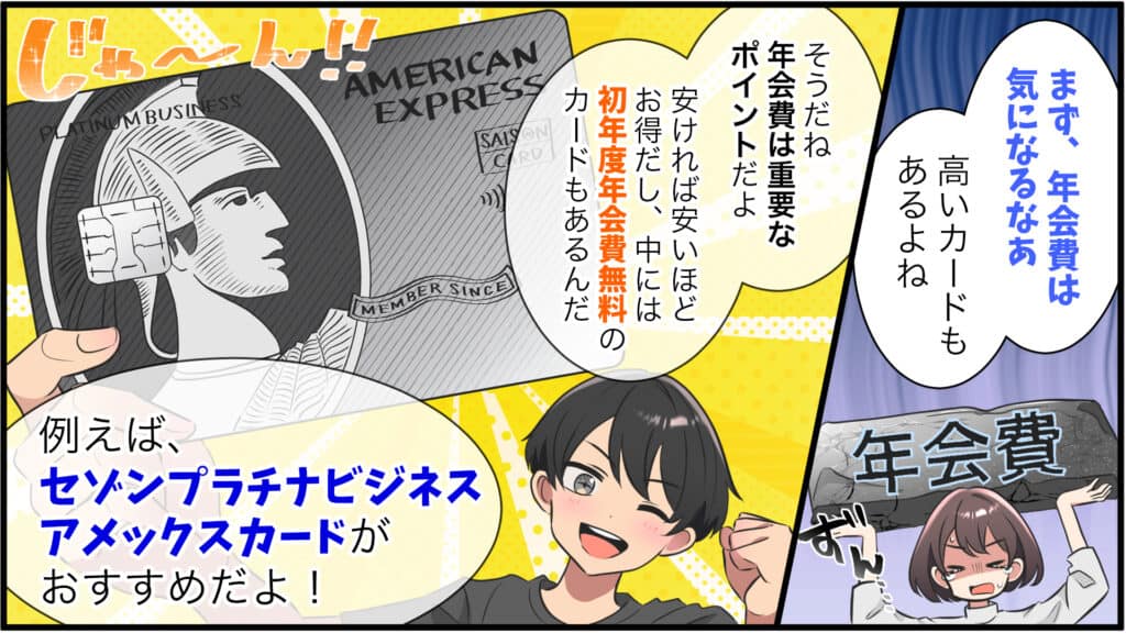 プライオリティパス付きクレジットカードの年会費について説明したオリジナル作成のマンガ画像