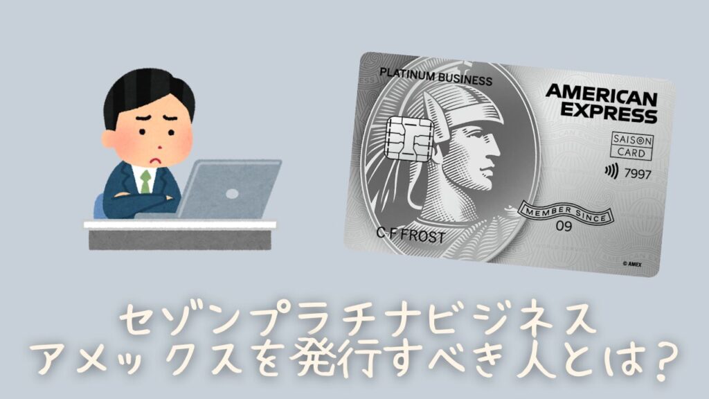 saison platinum business american express card1