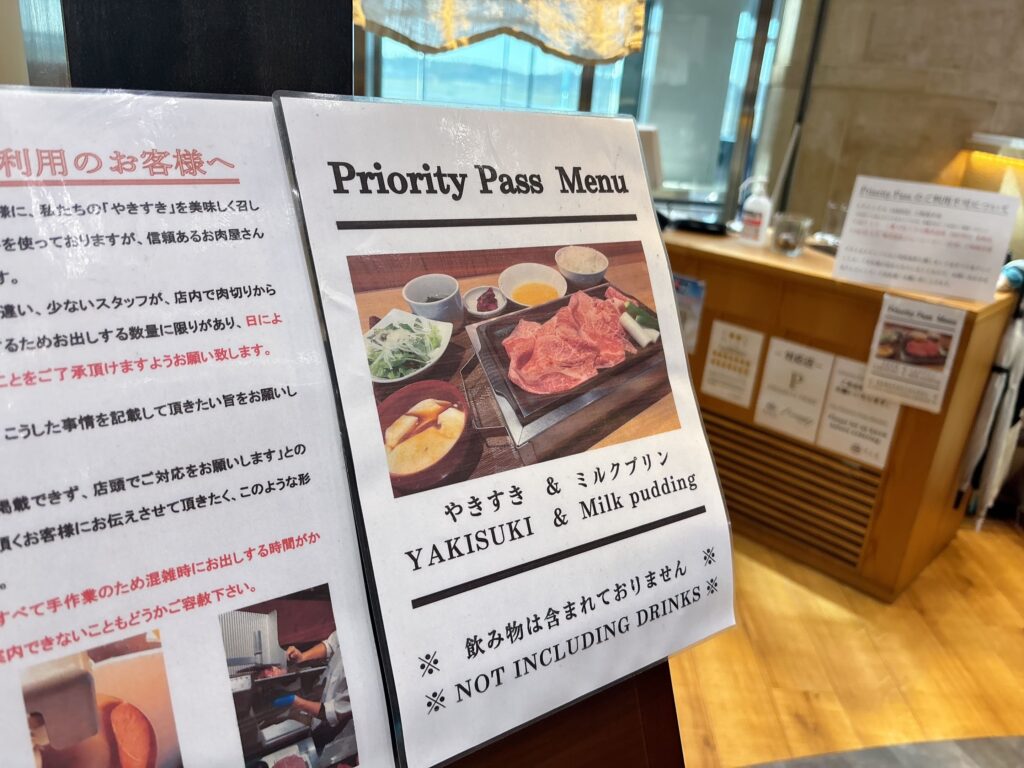 やきすきやんまのプライオリティパスメニュー