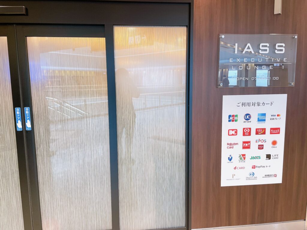 IASSExecutiveLounge1の外観