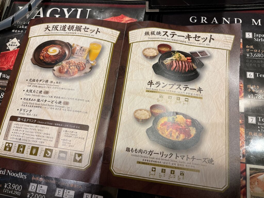 鉄板焼道頓堀くり田のプライオリティパスメニュー