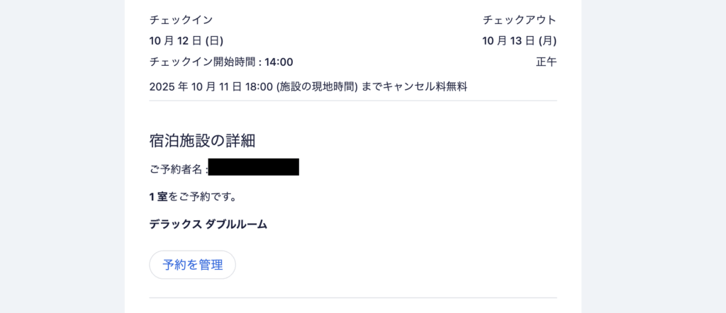 スクリーンショット 2025 10 05 12.33.56