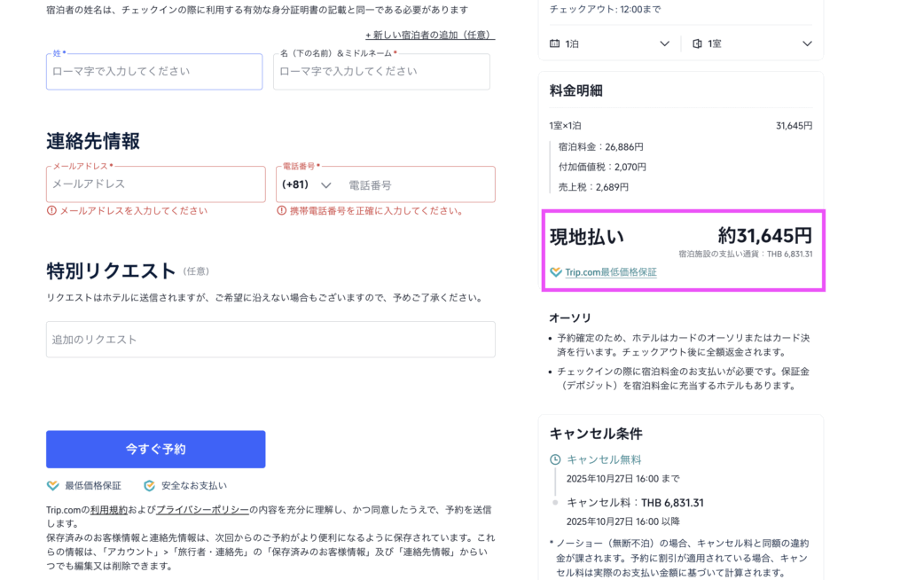 スクリーンショット 2025 10 07 16.40.24