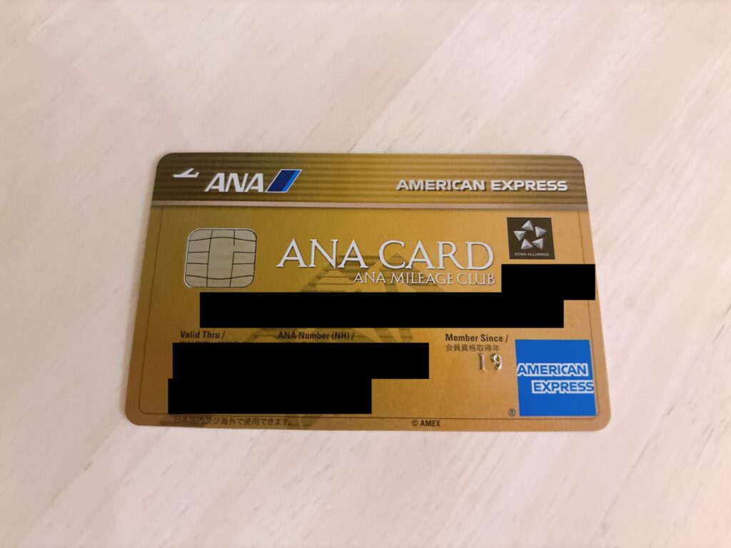筆者が保有しているANAアメリカン・エキスプレス®・ゴールド・カードの券面