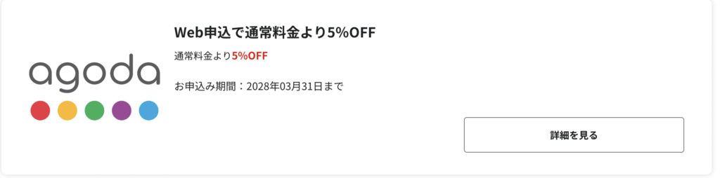 ベネフィット・ステーション決済クーポン