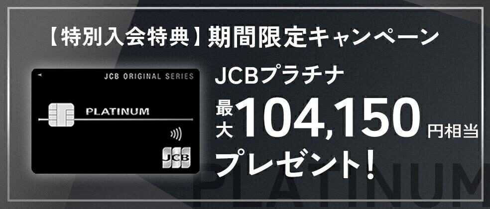 セゾンプラチナの新規入会キャンペーン情報
