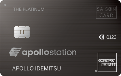 apollostation THE PLATINUMの券面