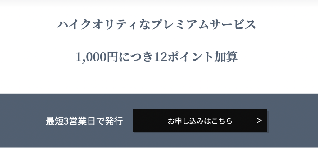 apollostation THE PLATINUMの最短3営業日の文言