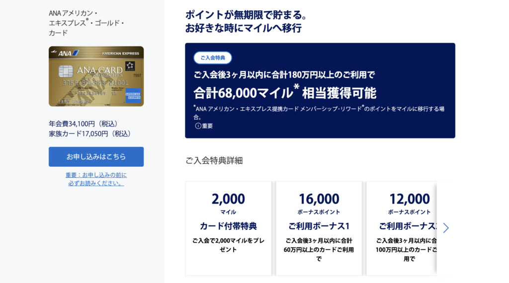 ANAアメリカン・エキスプレス®・ゴールド・カードの新規入会キャンペーン情報