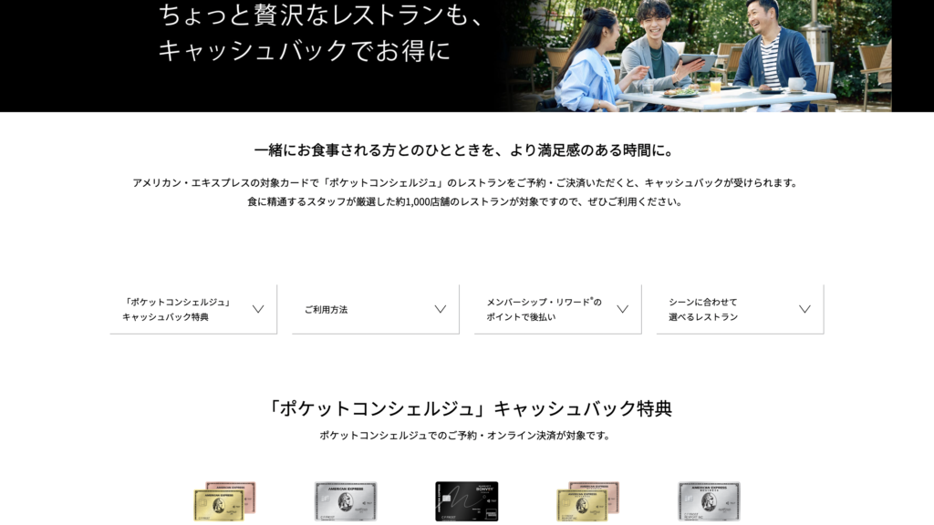 ポケットコンシェルジュキャッシュバック特典
