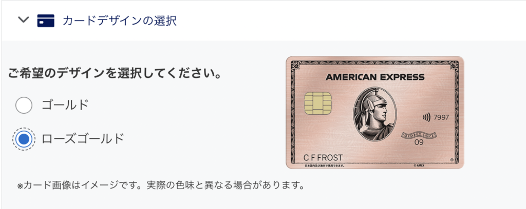 アメックスゴールドプリファードカードのローズゴールドカードの券面