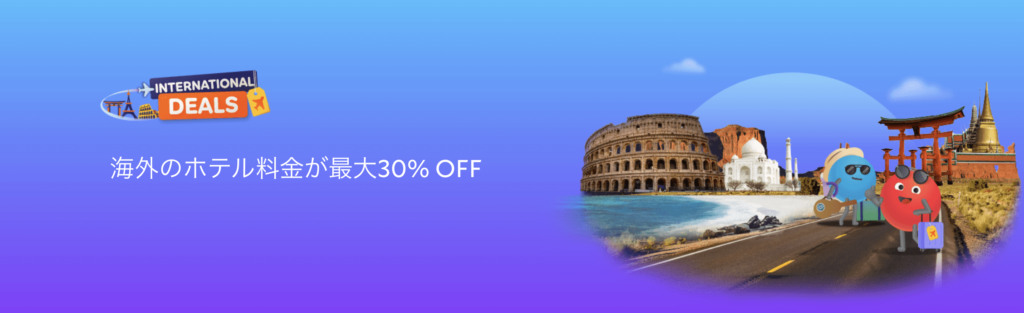 INTERNATIONAL DEALSのアイキャッチ画像