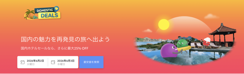 DOMESTIC DEALSのアイキャッチ画像