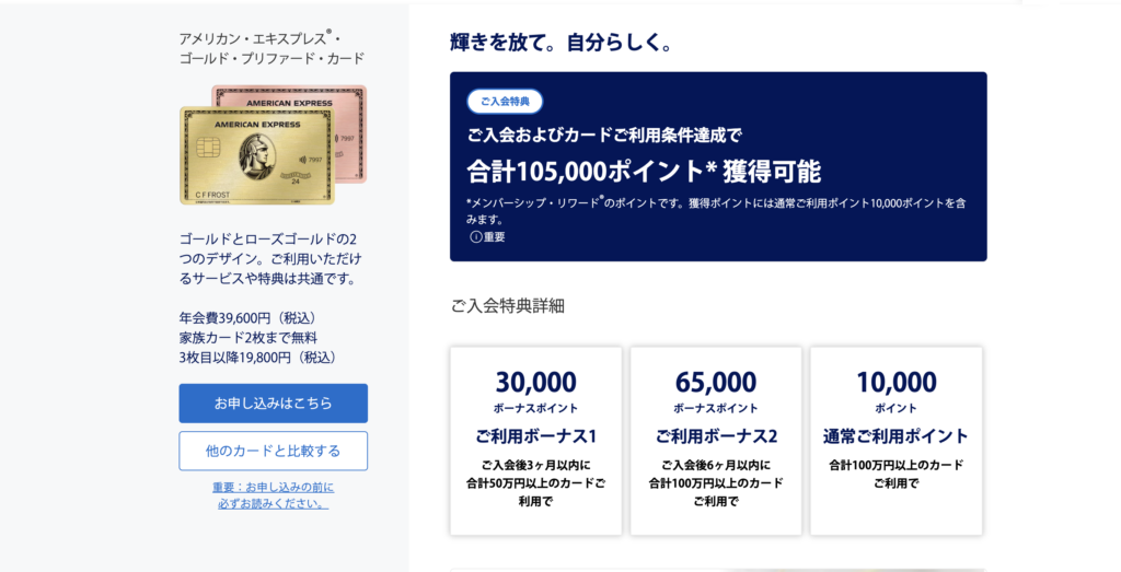2026年5月27日から開始したアメックスゴールドプリファードカードの新規入会キャンペーン情報