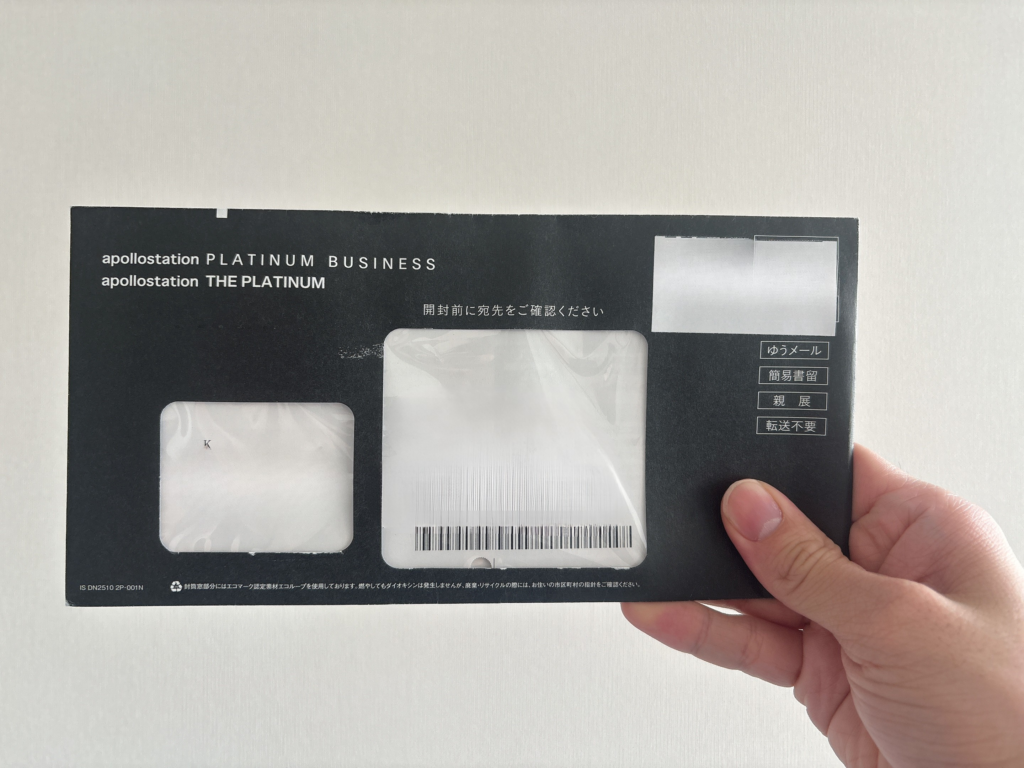 出光クレジットカード株式会社から実際に届いたapollostation THE PLATINUMが封入された郵送物