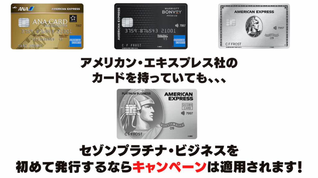 アメリカン・エキスプレス・カードを持っていてもキャンペーン適用かどうかのイラスト