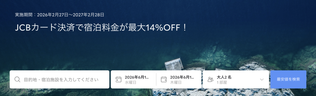 JCBカード会員向けキャンペーン情報のアイキャッチ画像