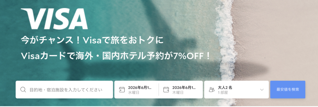 Visaカード会員向けキャンペーン情報のアイキャッチ画像