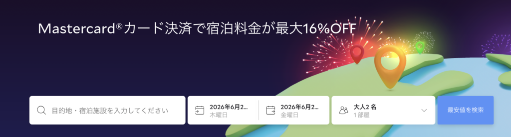 Mastercard会員向け割引クーポンコード