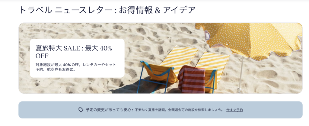 エクスペディアの夏旅特大SALEのアイキャッチ画像