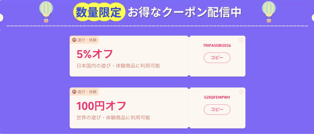 ゴーゴーアソビの日に配布されるクーポン