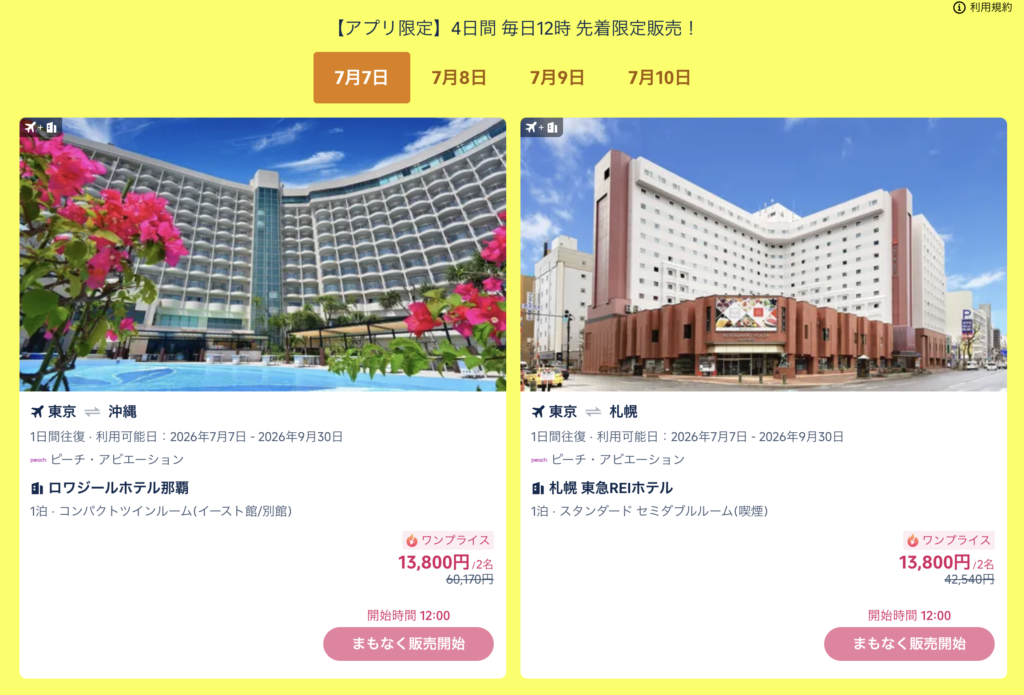 航空券+ホテルのセットプランが6,900円