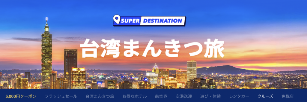 台湾まんきつ旅のアイキャッチ画像