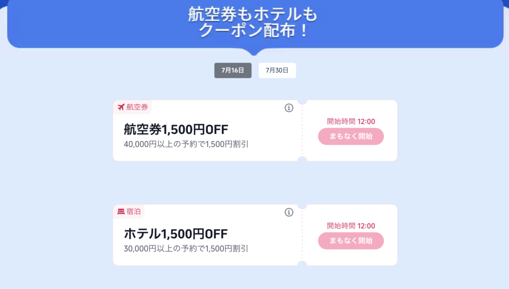 台湾まんきつ旅で配布されている割引クーポン