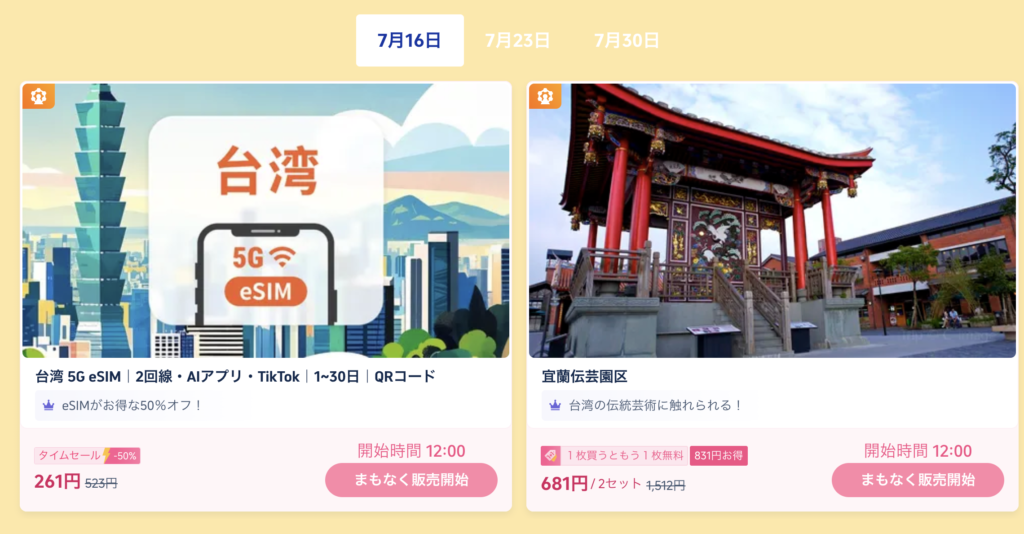 台湾まんきつ旅で販売されるeSIM