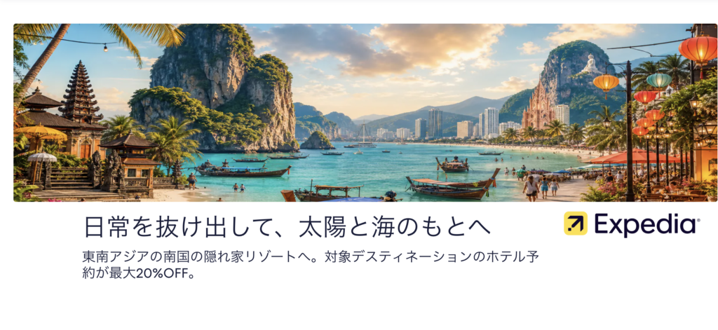 東南アジアの対象宿泊施設が最大20%OFFのアイキャッチ画像
