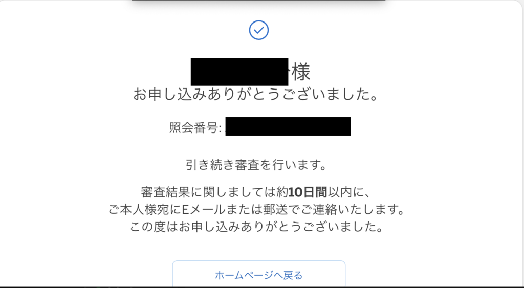 マリオットボンヴォイアメックス受付完了のページ