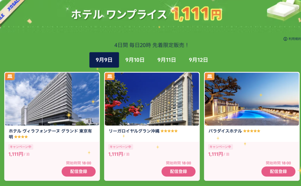ホテルのワンプライス料金のアイキャッチ画像