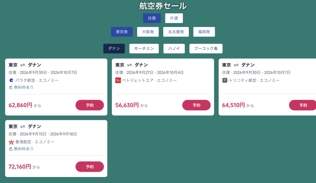東京↔︎ベトナムの航空券セール価格