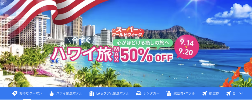 ハワイ旅のアイキャッチ画像