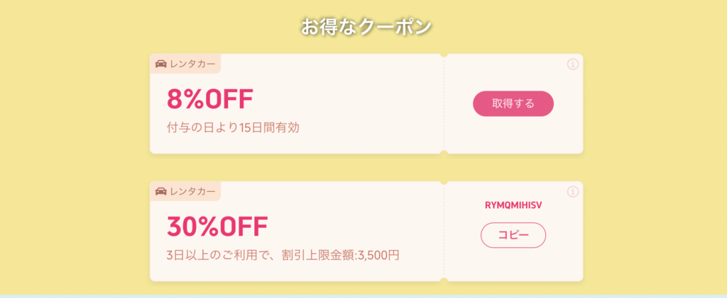 ハワイ旅で利用できるレンタカークーポン